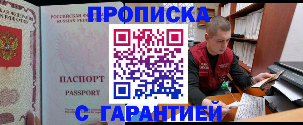 временная регистрация в Абазе
