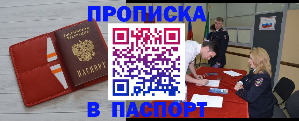 прописка гарантия в Абазе